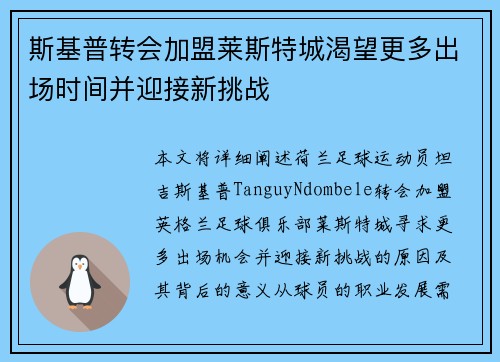 斯基普转会加盟莱斯特城渴望更多出场时间并迎接新挑战 斯基普转会加盟莱斯特城渴望更多出场时间并迎接新挑战