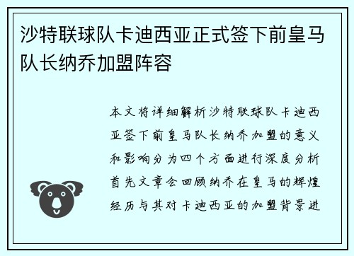沙特联球队卡迪西亚正式签下前皇马队长纳乔加盟阵容