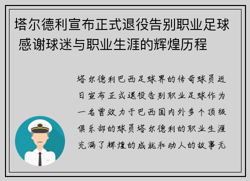 塔尔德利宣布正式退役告别职业足球 感谢球迷与职业生涯的辉煌历程 塔尔德利宣布正式退役告别职业足球 感谢球迷与职业生涯的辉煌历程