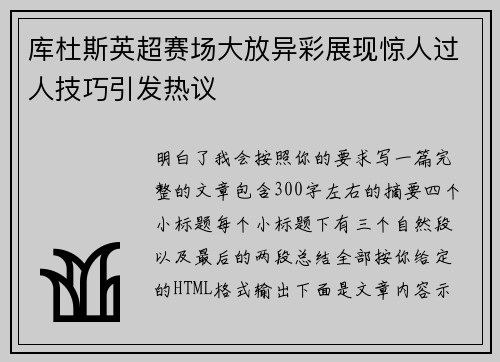 库杜斯英超赛场大放异彩展现惊人过人技巧引发热议 库杜斯英超赛场大放异彩展现惊人过人技巧引发热议